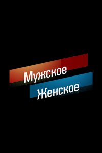. Постер