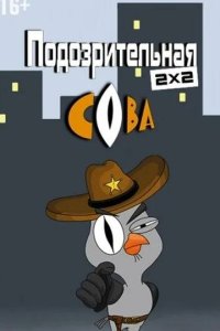. Постер