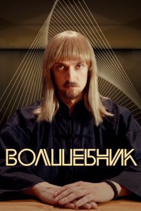 . Постер