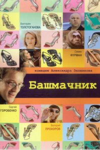 . Постер