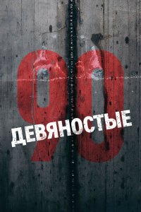 . Постер