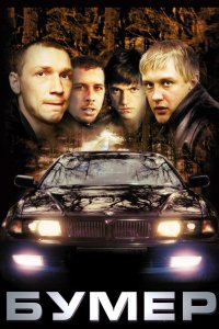 . Постер
