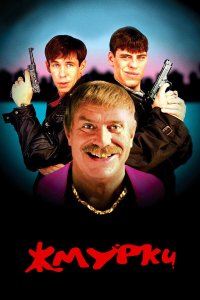 . Постер