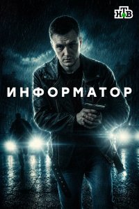. Постер